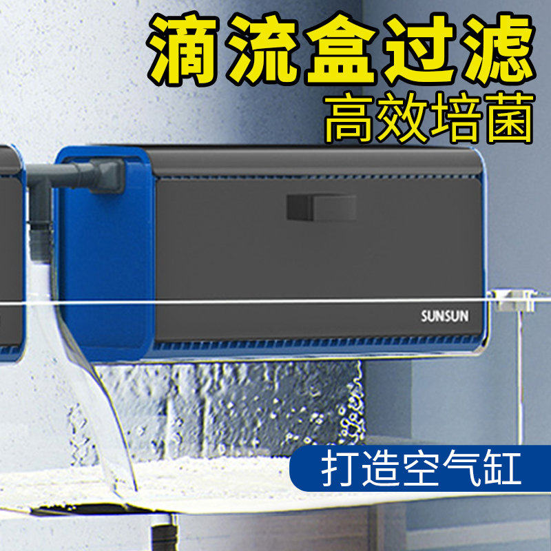 鱼缸滴流盒小型周转箱过滤盒水幕式静音过滤器循环系统外置上