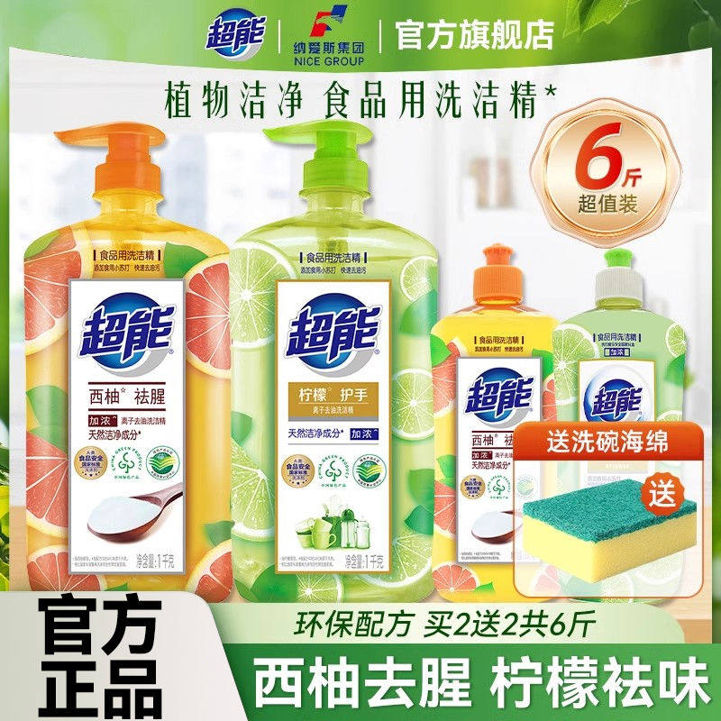 超能洗洁精大桶装家庭实惠柠檬去油按压瓶西柚厨房洗涤灵剂洗