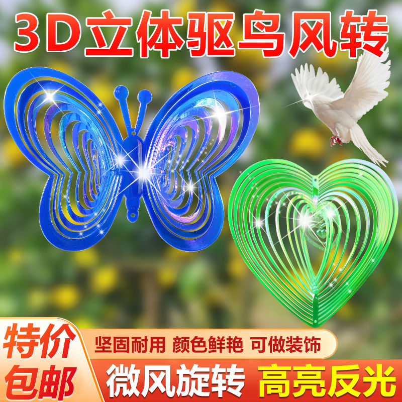 阳台多肉驱鸟风旋反光蝴蝶庭院吓鸟户外绿植装饰盆景赶鸟神器防鸟