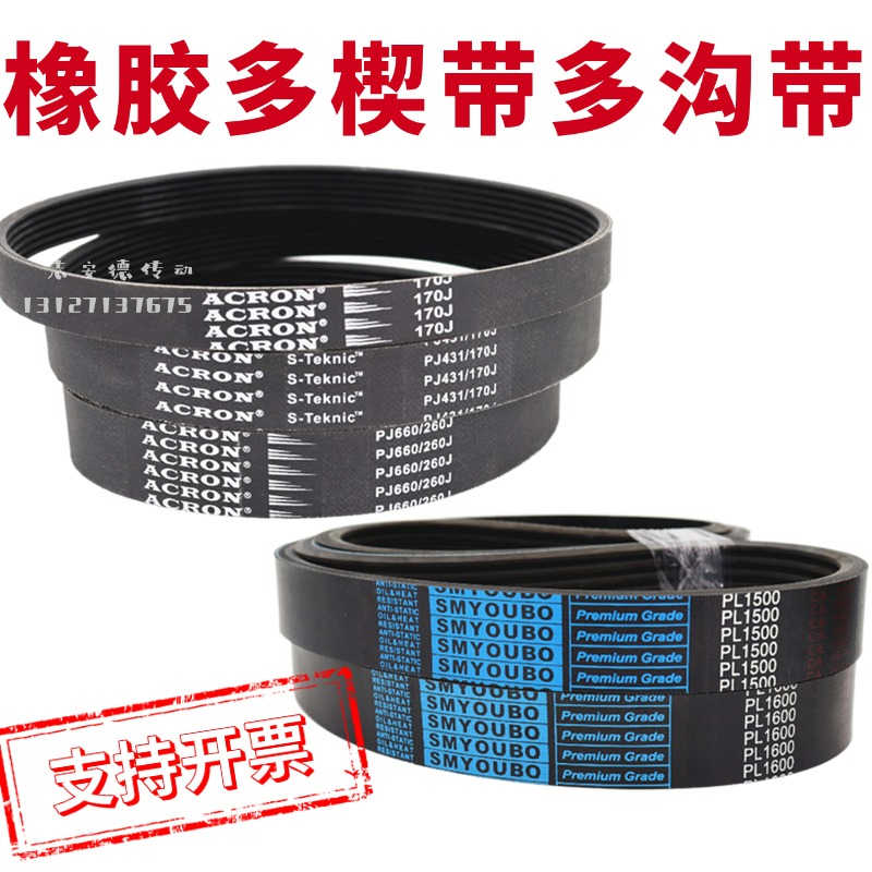 橡胶多楔带PJ PL多沟带PK PM PH多槽带 滚筒带 牵引传动ACRON