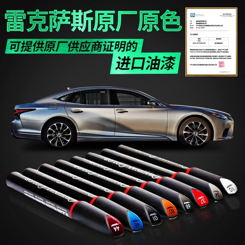 专用于雷克萨斯补漆笔原厂ES200RX300 LS UX CT ISGS划痕修复神器