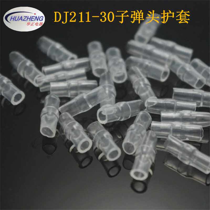 直销直插式公母子弹头型圆管护套DJ211-30白色透明软PVC5千只装