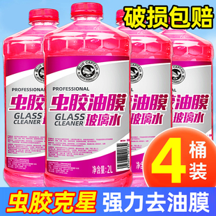 汽车玻璃水强力去污去油膜去虫胶车用专用雨刮水器浓缩液四季通用
