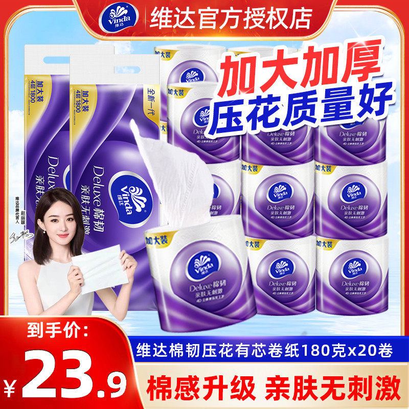 棉韧有芯卷纸180克20大卷筒纸家用厕所纸卫生手纸实惠装纸巾