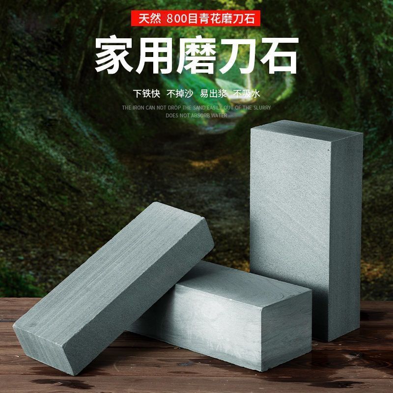 青花超厚天然家用天然磨刀石细磨开刃粗磨油石砥石磨刀器荡石