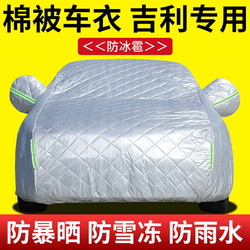 适用帝豪远景缤瑞缤越星越防晒防雨专用车衣车罩隔热遮阳棉被加厚