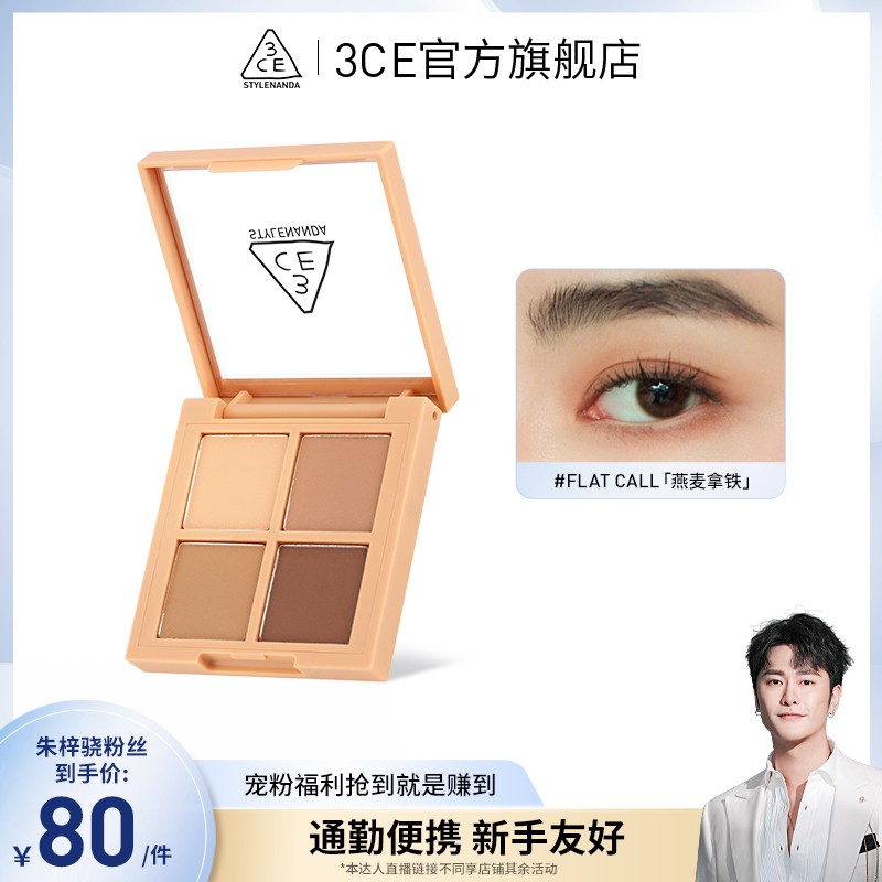 【首尔溯源】3CE四色眼影盘 全哑光便携四宫格燕麦拿铁杏仁盘B