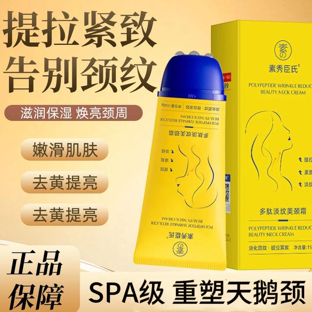 准孕妇用多肽淡纹美颈霜颈部护理提拉紧致保湿滋润精华按摩美颈霜