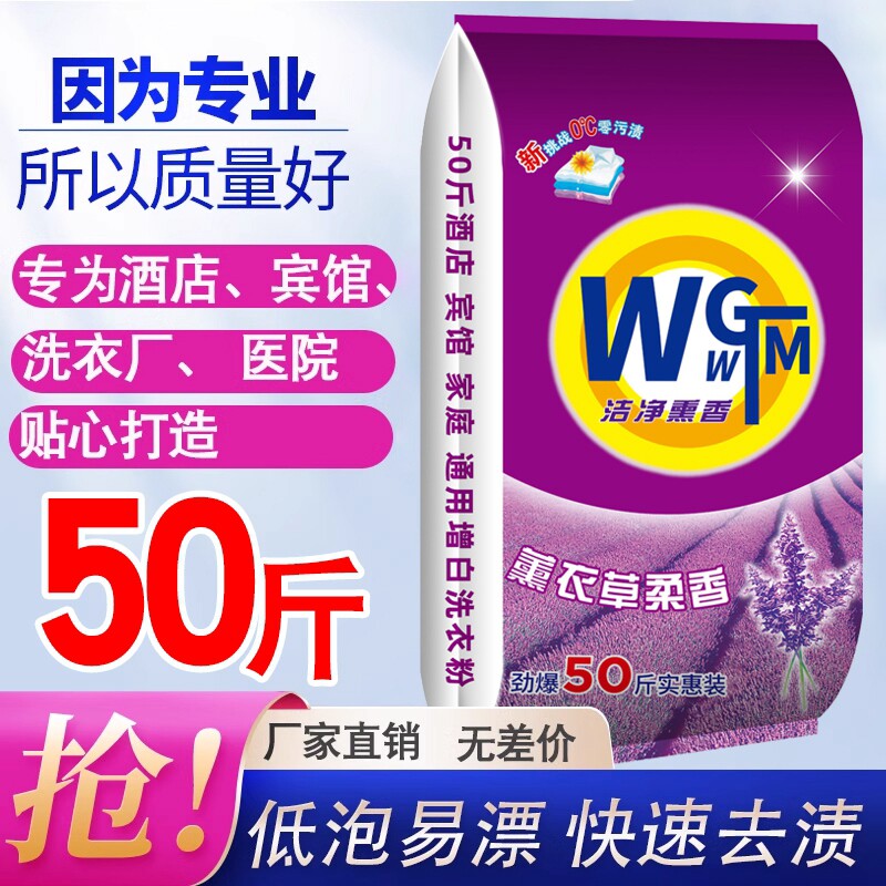 洗衣粉大包装50斤装散装实惠装宾馆酒店家用工业批发机洗专用增白