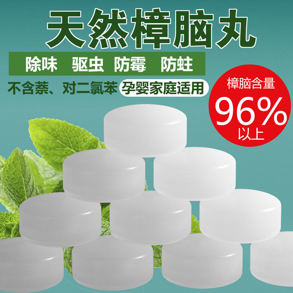 天然樟脑丸衣柜防霉防虫家用毒防蟑螂老鼠芳香去味纯天然樟脑丸