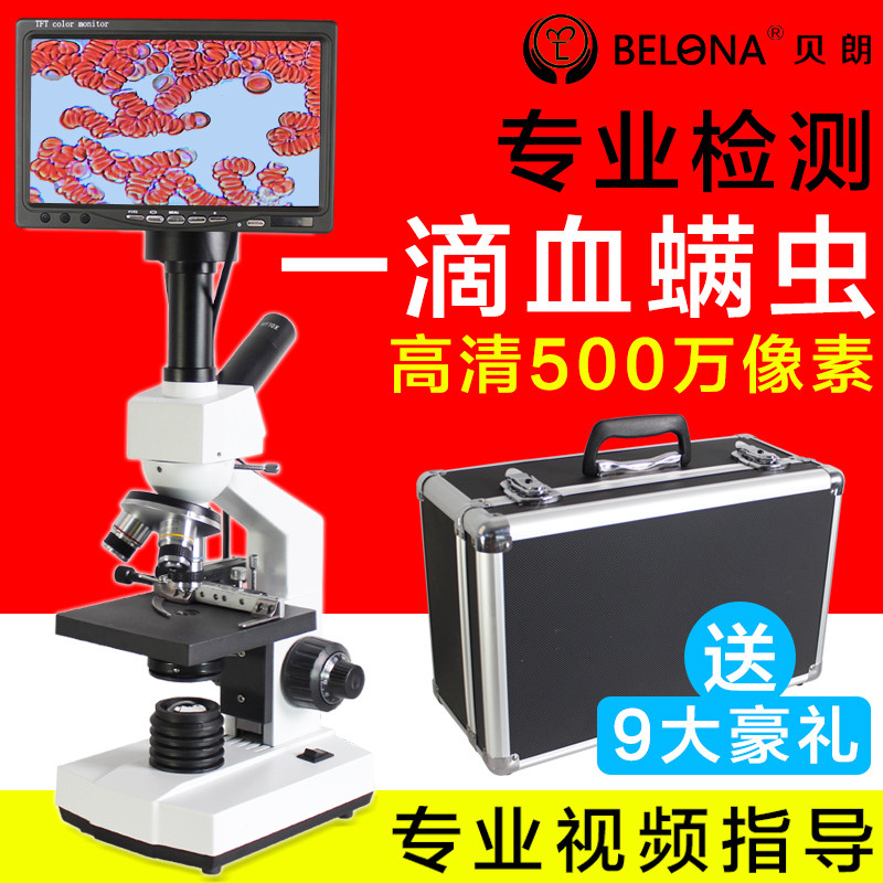 一滴血检测仪高清专业看血液血细胞检测血脂螨虫显微镜恒温载
