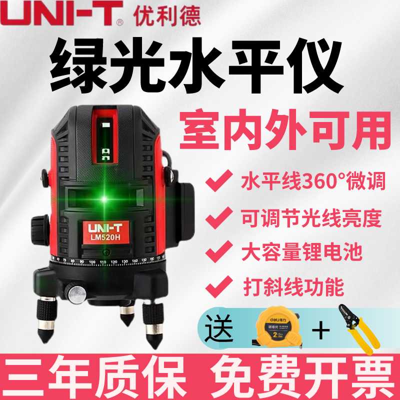 优利德LM550G三线五线绿光高精度水平仪自动安平强光绿线3线5线