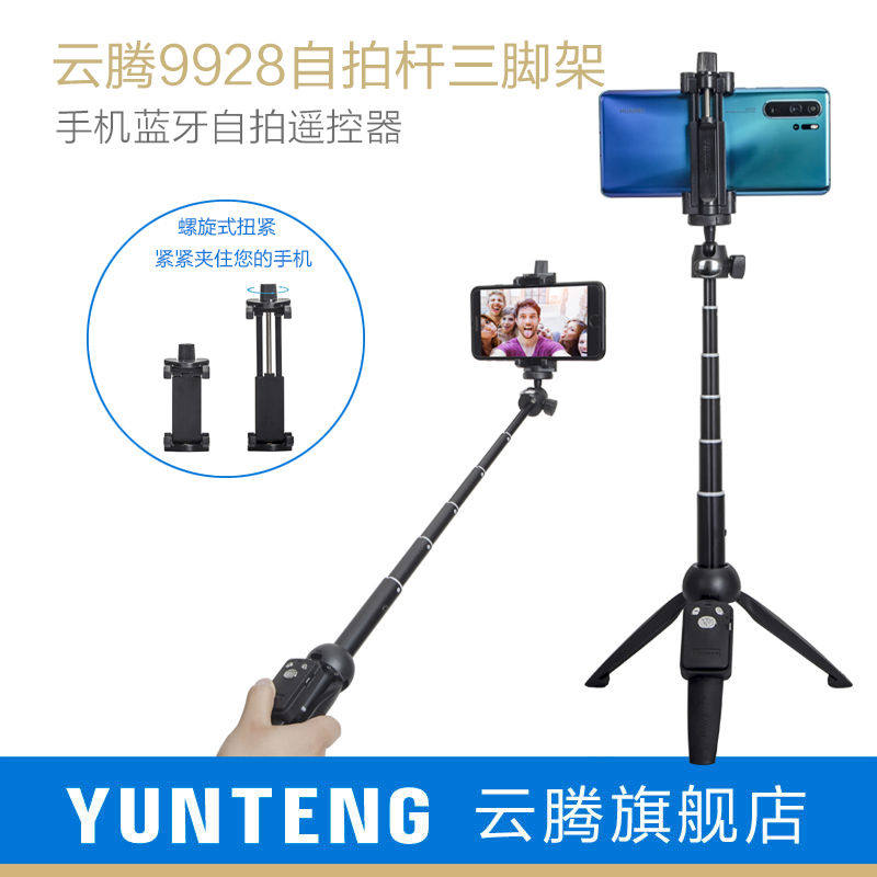 云腾9928手机自拍杆三脚架轻便携户外通用蓝牙拍照遥控器延长