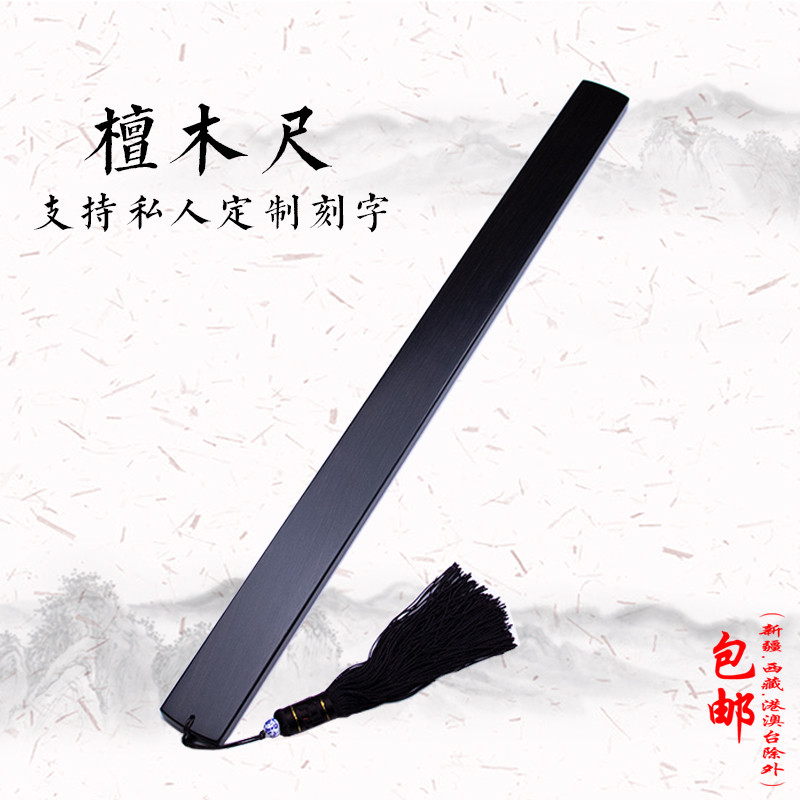 戒尺红木紫光檀黑檀木家用实木神器老师打手教鞭免费定制刻字