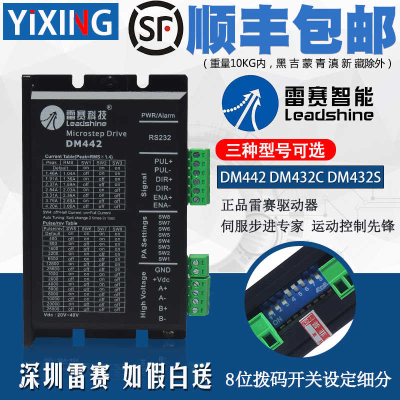 雷赛驱动器DM422/C DM415S DM442 DM432C DM432S 42/57步进电