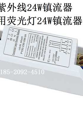 直销 H管PY82-230-440-36W紫外线灯UV电子镇流器消毒台灯110V