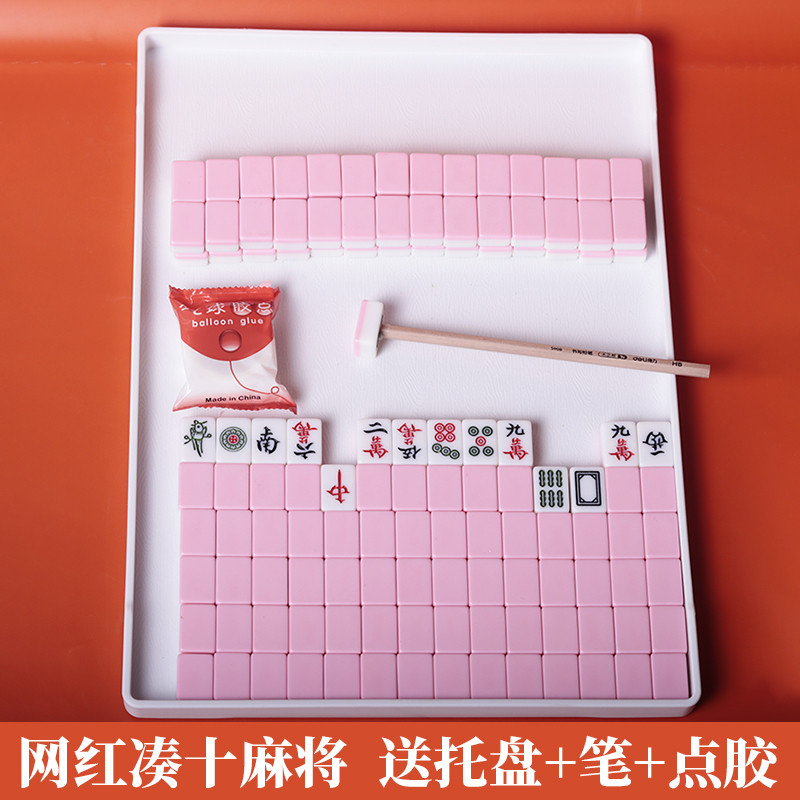 麻将凑十网红迷你麻将带托盘mini户外素色旅行家用手搓小麻将