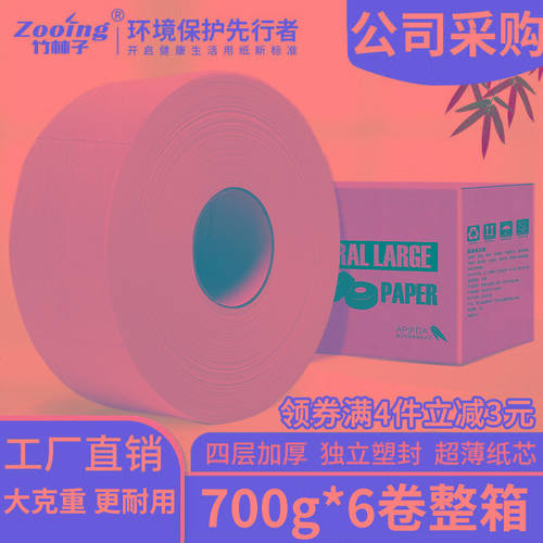 用大盘纸整箱大卷纸酒店专用卫生间纸巾实惠装700g*6卷家用