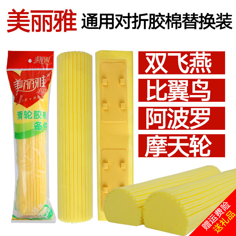 美丽雅胶棉拖把头阿波罗比翼鸟摩天轮通用海绵备配件吸水头替