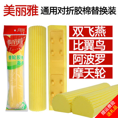 美丽雅胶棉拖把头阿波罗比翼鸟摩天轮通用海绵备配件吸水头替