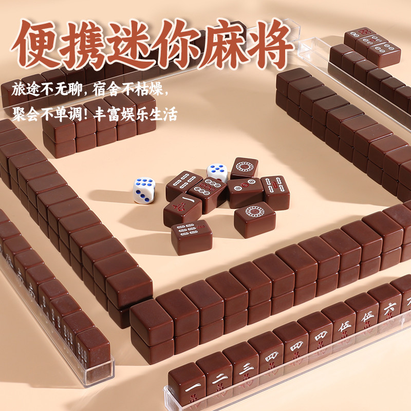 麻将手搓麻将迷你家用手搓小型户外宿舍旅行mini便捷高颜值定制
