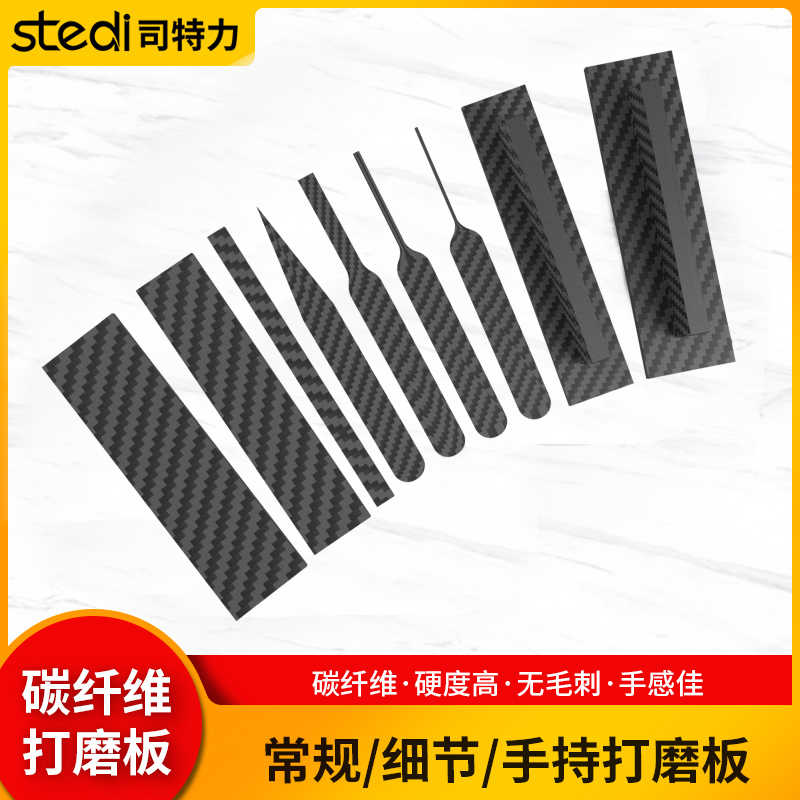 司特力碳纤维打磨板高达模型打磨棒工具水口处理背胶砂纸打磨
