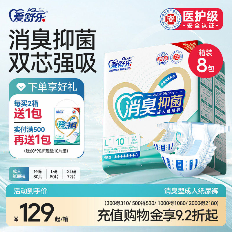 乐成人纸尿裤老年人用消臭抑菌尿不湿男女产妇尿布湿尿片箱装