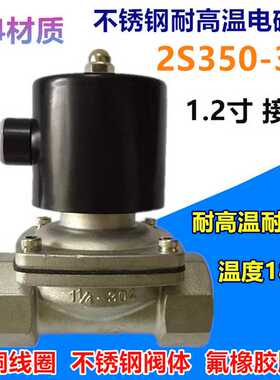 TXPC 不锈钢电磁阀水阀 耐高温耐腐蚀2S350-35 2W350-35 185度