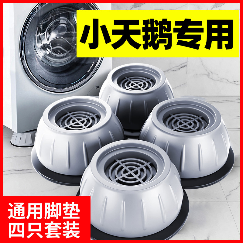 小天鹅洗衣机专用10公斤底座脚垫全自动滚筒波轮垫高支架防滑防震