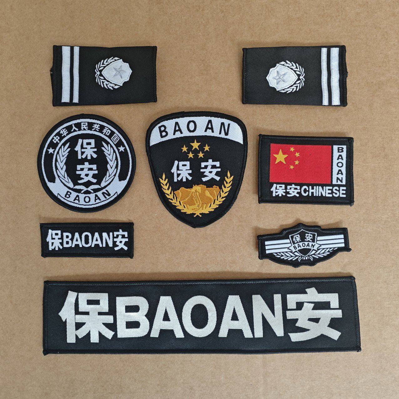 保安肩志秩序维护物业工作服配件臂章安保执勤七八件套全套志