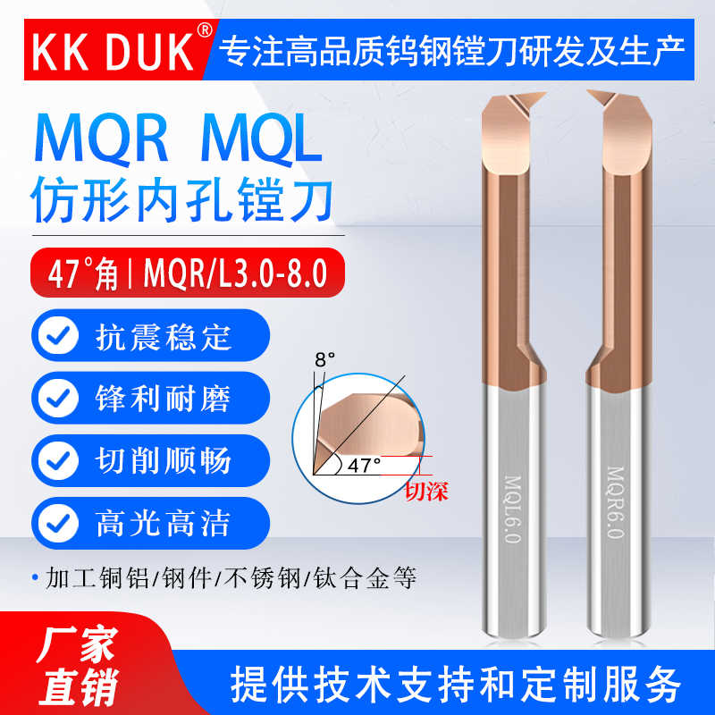 MQR MQL小径内孔车刀钨钢47°角单头仿形车削小内孔镗刀4 5 6 8