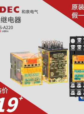原装和泉IDEC中间继电器RU4S-A220 AC220VMY4NJ导轨