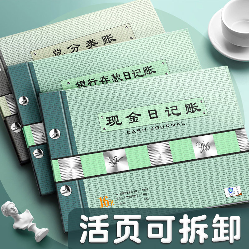 现金日记账本银行存款日记账财务明细账总分类账活页可拆卸账