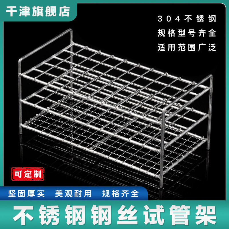 304不锈钢试管架30/40/50孔实验室钢丝架离心管比色管架13/14/15/