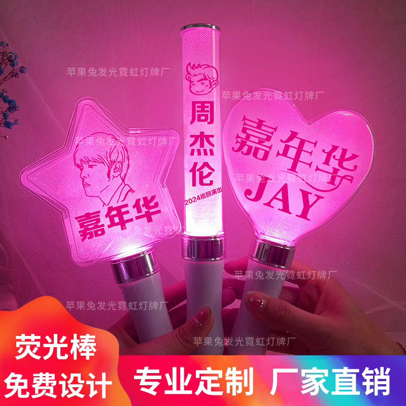 周杰伦林俊杰粉丝明星演唱会应援灯定制荧光棒气氛道具蔡依