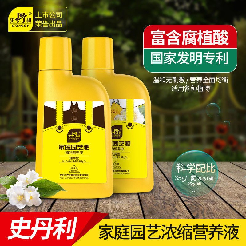 史丹利营养液花肥室内盆栽植物通用型肥料水培发财树专用花卉绿植