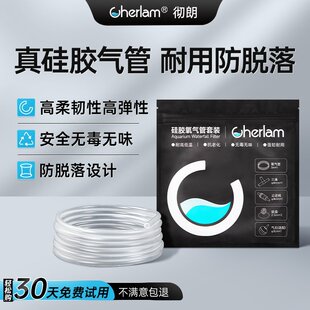 彻朗鱼缸硅胶氧气管防脱落防崩落透明增氧管氧气泵环保PVC硅