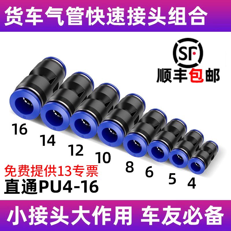气管快接头配件大全德国进口货车气管快插接头快速接头塑料直通PU