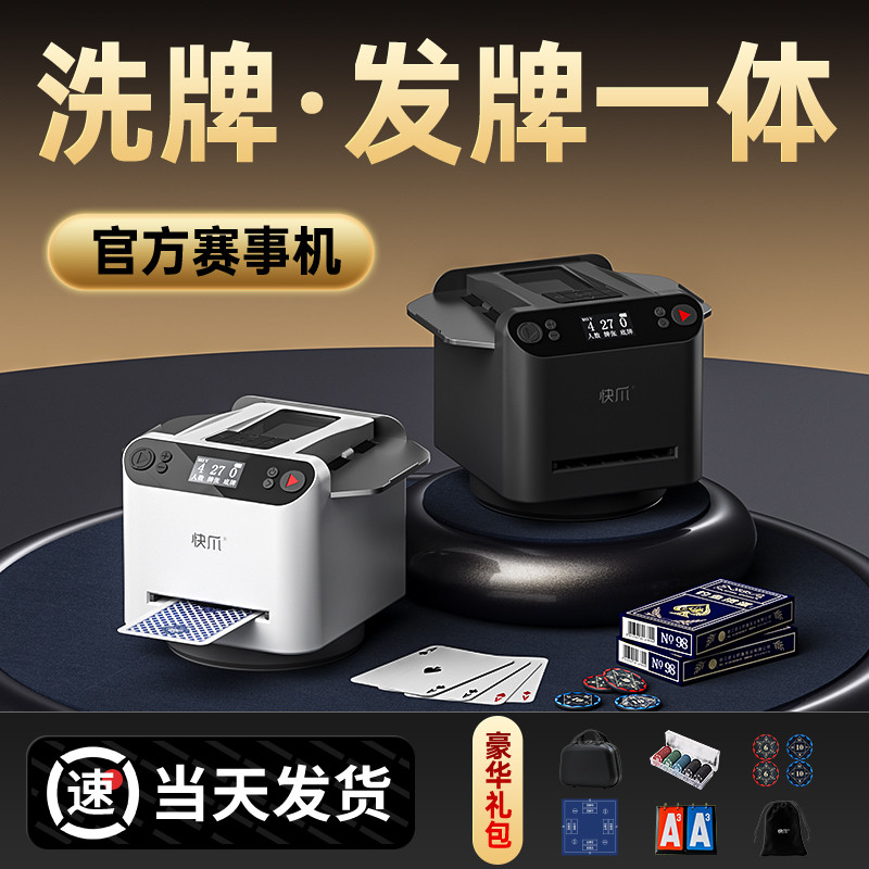 快爪掼蛋发机惯蛋全自动发器德州斗地主专用扑克洗发一体机