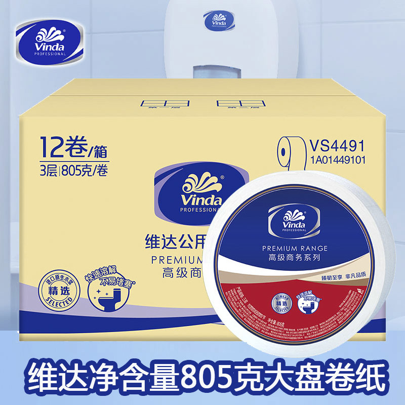 大卷纸VS4491三层805克公用卫生厕纸家用卷筒圈纸12卷大盘纸