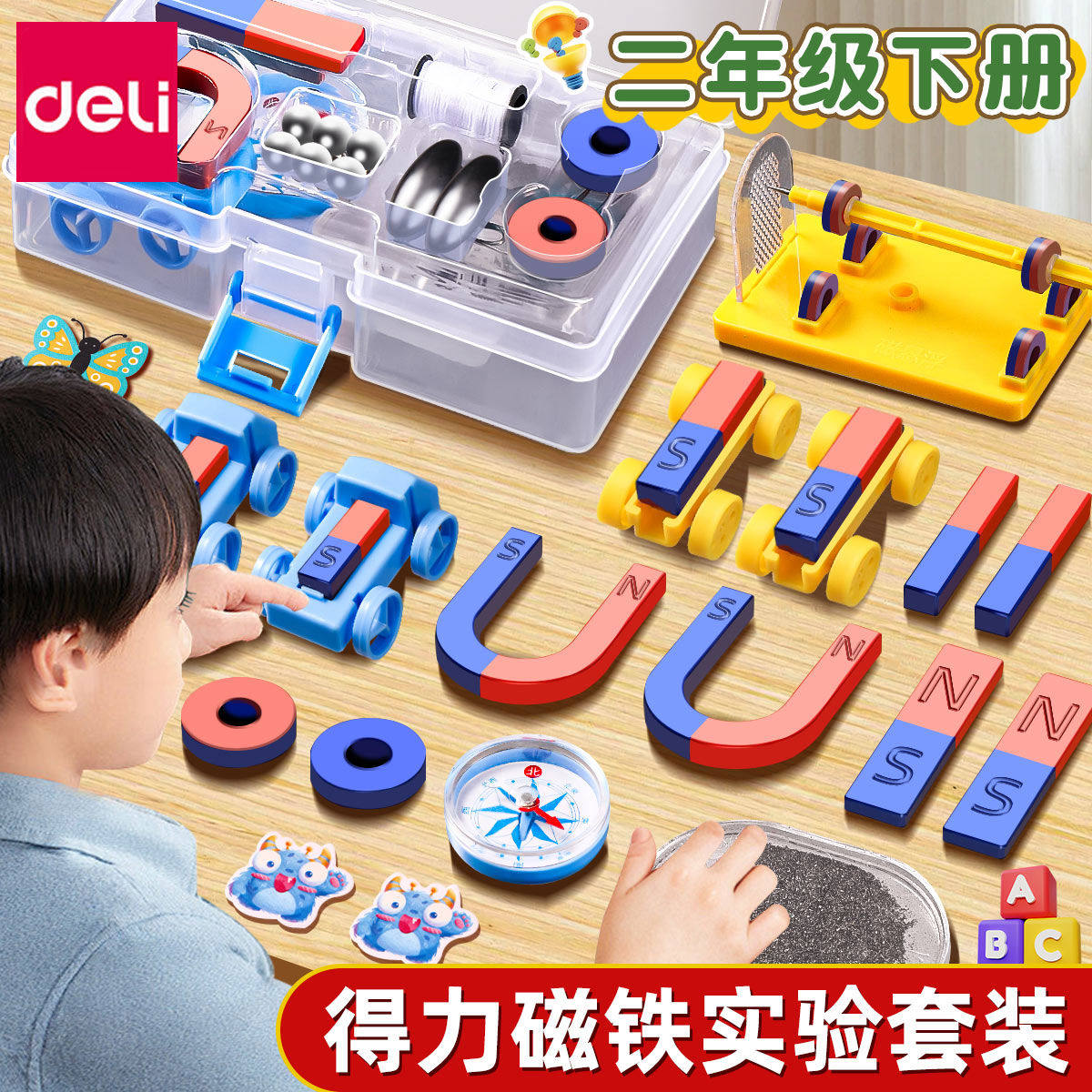得力小学磁铁二年级下实验套装强磁物理实验吸铁石科学小实验器