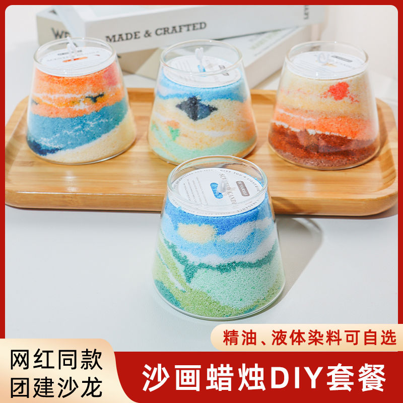 网红沙画香熏蜡烛diy材料包幼儿园亲子手工流沙杯蜡沙龙ins伴