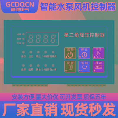 水泵智能控制器一用一备三相水泵控制器消防风机双速一控二控