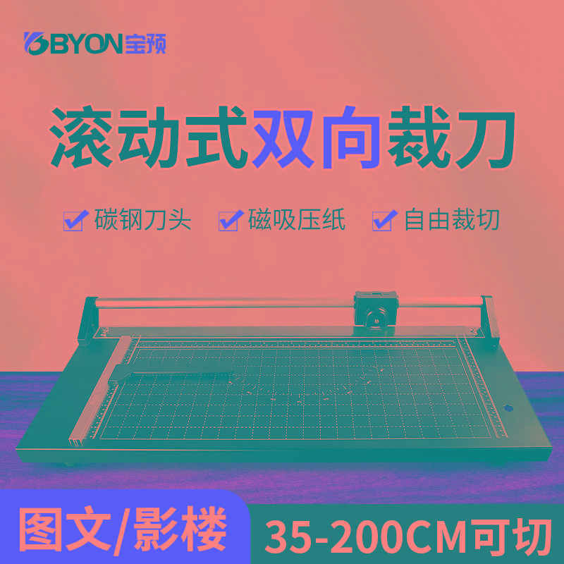 宝预滚轮切刀裁切刀滑动切纸刀手动切纸机裁纸机裁刀滚切刀裁