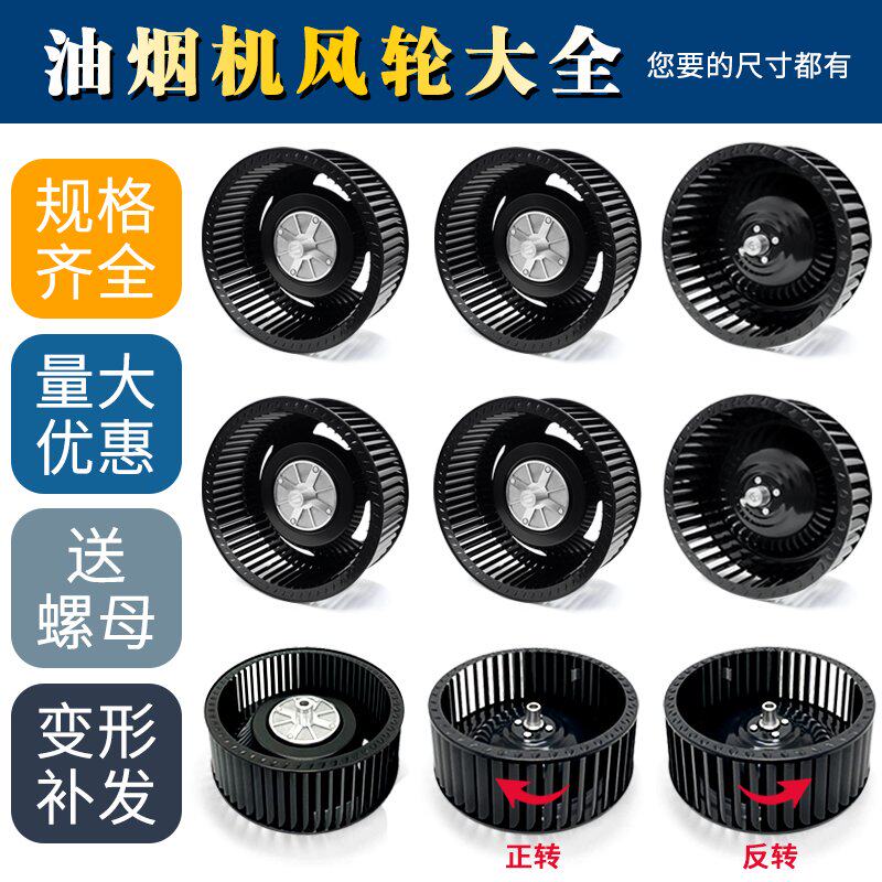 油烟机风轮通用型风扇叶轮静音厨房吸抽油烟机电机涡轮配件大全