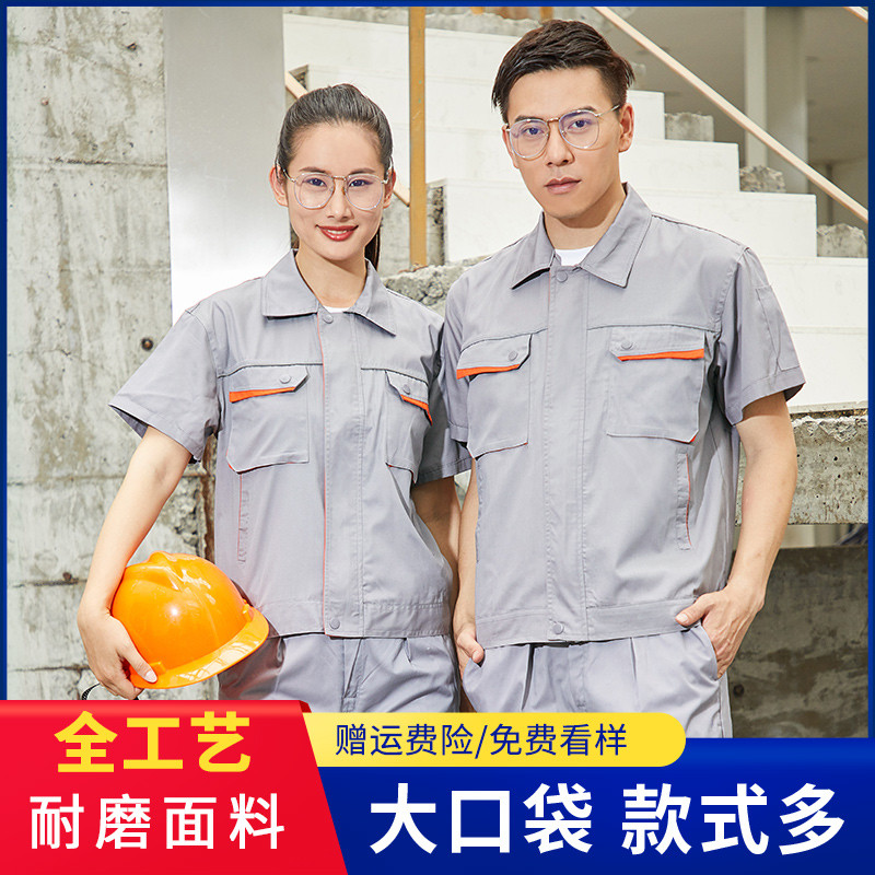 夏季工作服男长短袖套装工厂服定制车间劳保环卫工地服装薄款