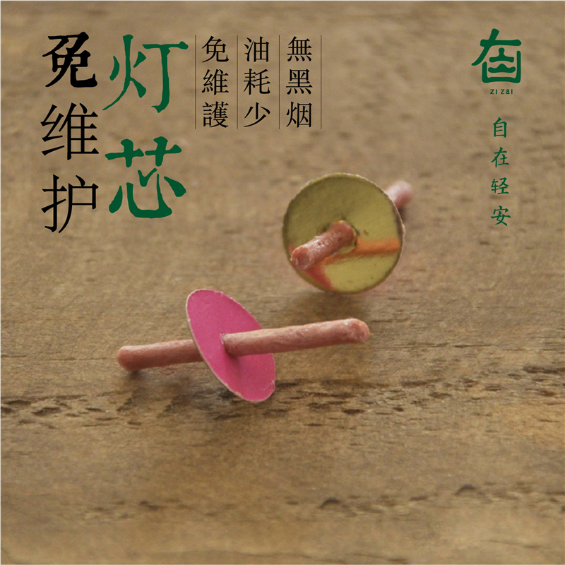 植物油专用免维护灯芯如意长明灯油灯供灯烟环保灯芯佛灯酥油灯