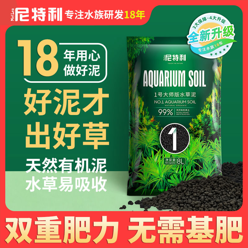 尼特利水草泥鱼缸造景专用散装免洗火山石水藻泥底砂基肥草缸套餐