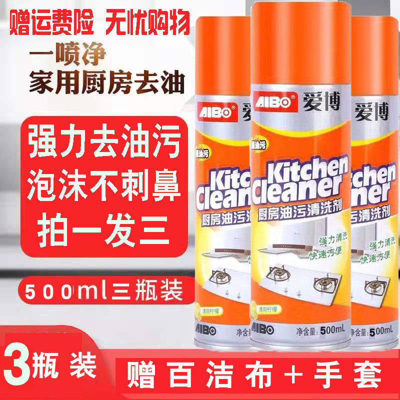 爱博厨房油污清洗剂家用强力去除重油污渍一喷净油烟机泡沫清