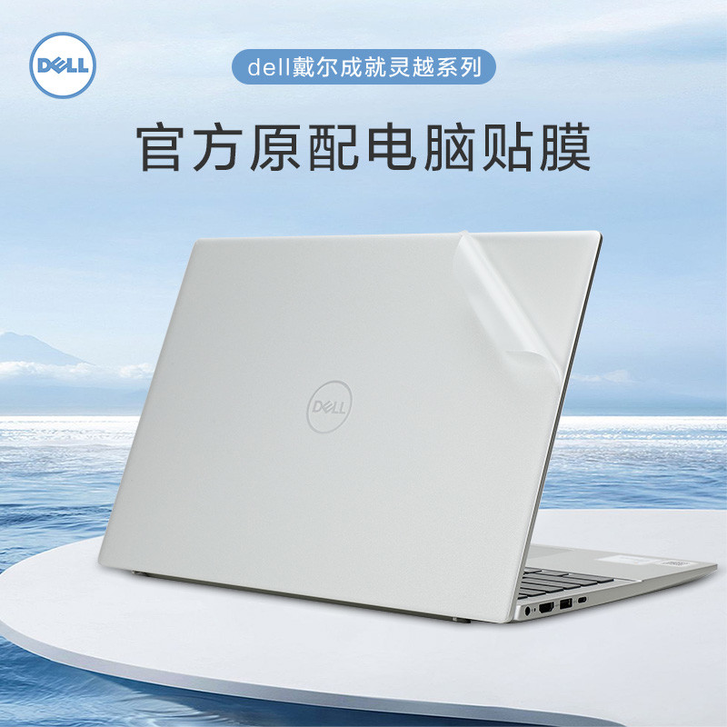 Dell戴尔14英寸成就灵越14Pro外壳贴膜5430电脑贴纸5420全套透